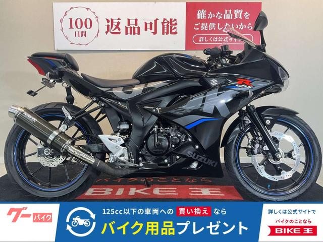 ＧＳＸ−Ｒ１２５　ＷＲ’Ｓマフラー　フェンダーレス　２０１９年モデル
