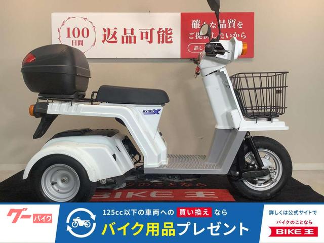 ジャイロＸ　２０１７年モデル　トップケース　リアキャリア　フロントバスケット