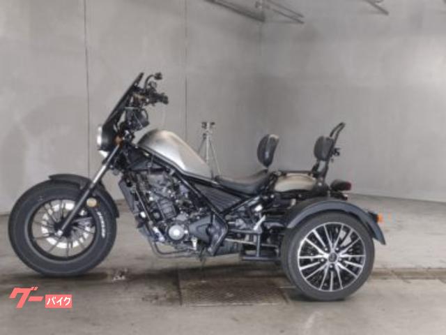 トライク250cc トライク トライク（126～250cc）レブル250s