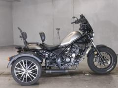 トライク　レブル２５０　トライク　ＡＢＳ