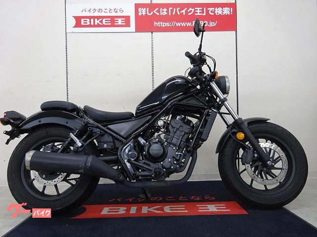 車両情報 ホンダ レブル バイク王 仙台店 中古バイク 新車バイク探しはバイクブロス