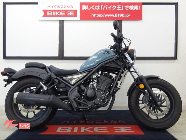 ホンダ レブル２５０ ２０１９年モデル バイク王 仙台店 新車 中古バイクなら グーバイク