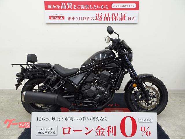 ホンダ レブル１１００ バッグレスト／左右サイドバッグステイ／２０２３年モデル ｜バイク王 仙台店｜新車・中古バイクなら【グーバイク】