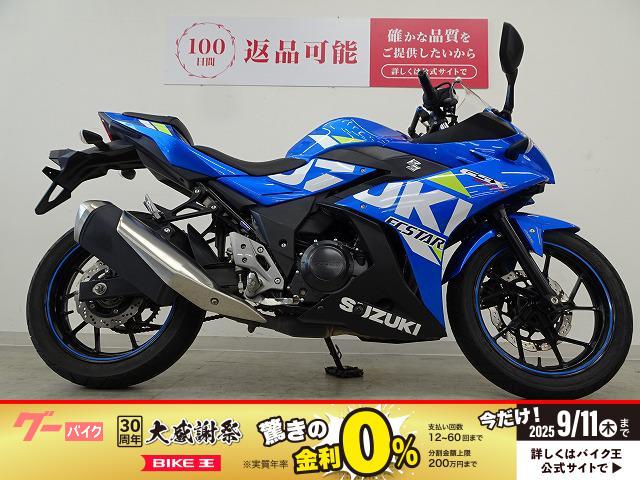 ＧＳＸ２５０Ｒ　　２０２２年モデル　マルチバー