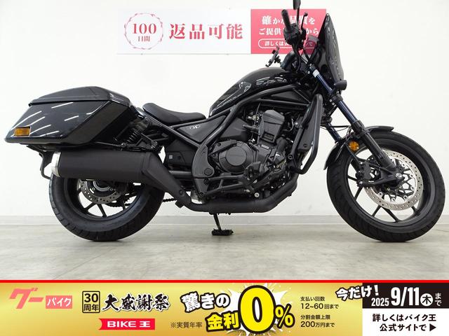 レブル１１００Ｔ　純正ハーフフェアリング／純正大型サイドパニアケース／エンジンガード