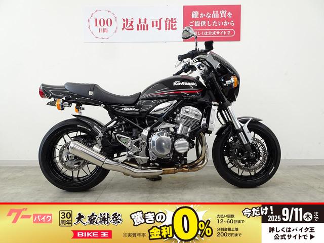 Ｚ９００ＲＳ　　アッパーカウル　アップハンドル　エンジンスライダー