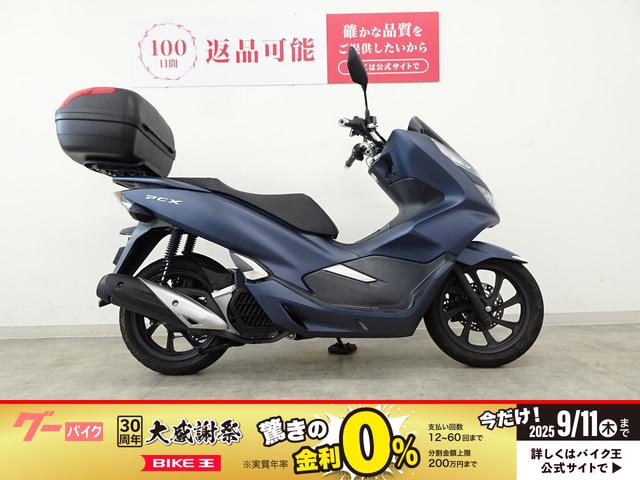 ＰＣＸ　ＮＢＳリアボックス　２０２０年モデル