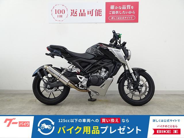 ＣＢ１２５Ｒ　２０１８年モデル　政府承認マフラー　アルミビレットレバー
