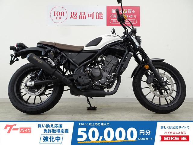 ＣＬ２５０　２０２３年モデル　政府承認マフラー　アルミレバー