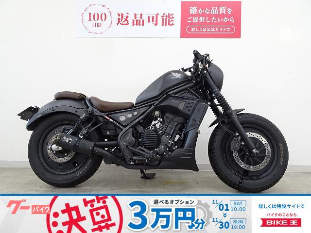 レブル250 ディアブロ外装セット