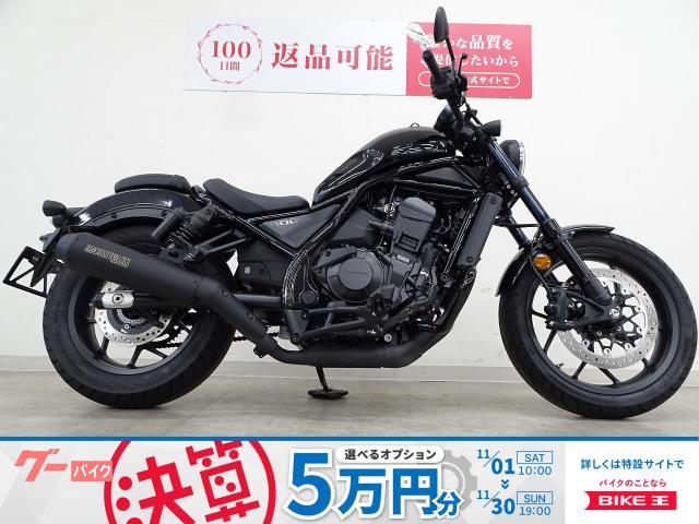 レブル１１００　ワンオーナー　モリワキ政府認証マフラー　エンジンガード装備