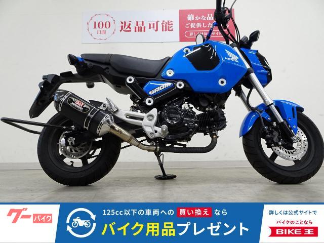 グロム　２０２１年モデル／ヨシムラ　機械曲Ｒ−７７Ｓ　サイクロン