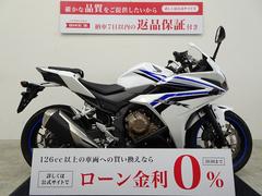 ホンダ　ＣＢＲ４００Ｒ　ノーマル車両　２０１７年モデル