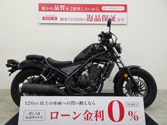 ホンダ　レブル２５０　ノーマル車両／２０１９年モデル