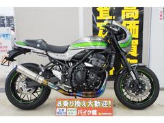 カワサキ　Ｚ９００ＲＳカフェ　ワイバンフルエキ装備