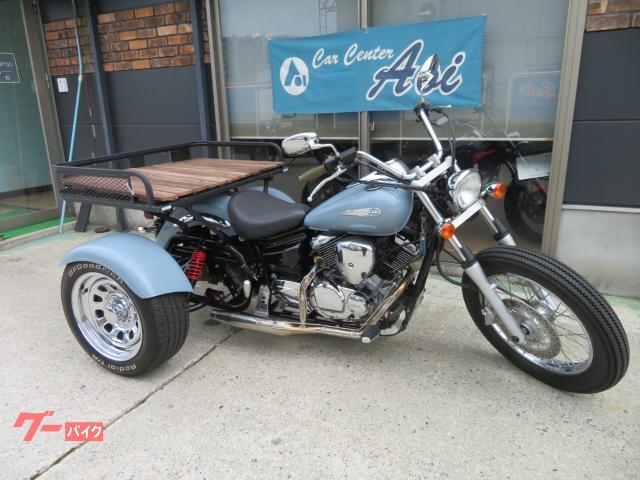 ドラッグスター２５０トライク