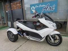 ホンダ　ＰＣＸ　トライク　ヨシムラマフラー　キタコ社外メーター