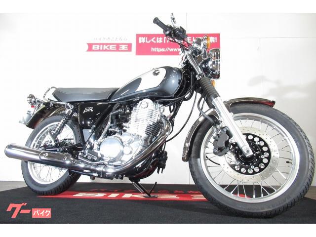 車両情報:ヤマハ SR400 | バイク王 ラパークいわき店 | 中古バイク・新車バイク探しはバイクブロス