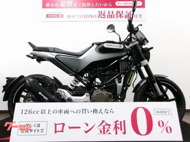 スヴァルトピレン２５０　ワンオーナー／スモールスクリーン／リアキャリア装備