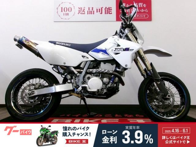 ＤＲ−Ｚ４００ＳＭ　社外マフラー／ノーマルマフラー有／ミクニ製ＴＲＭキャブレター装備