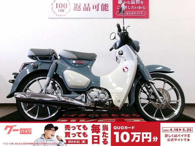スーパーカブＣ１２５　フルノーマル／２０２２年モデル／タンデムシート付