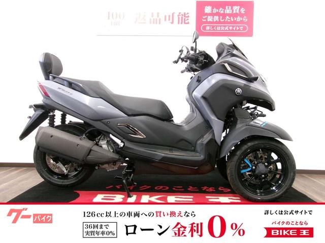 トリシティ３００　ワイズギア製スポーツスクリーン／マルチバー付／ノーマル車両