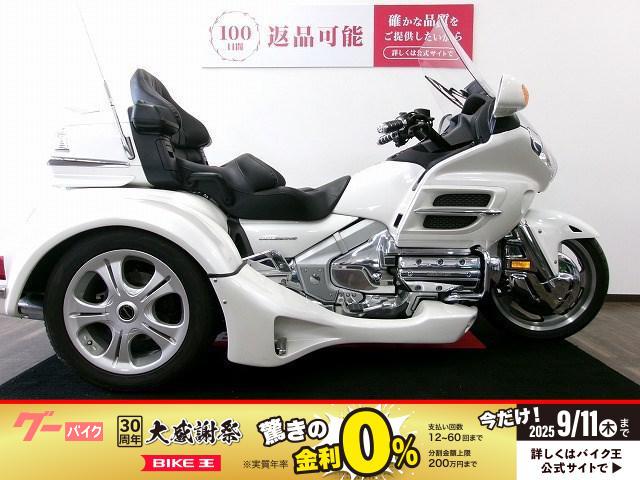 ゴールドウイング　ＧＬ１８００トライク　ワンオーナー