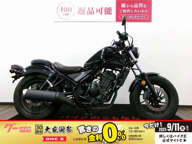 レブル２５０　ＤＡＹＴＯＮＡ　ＵＳＢ付／サイドバック付／社外シート／２０１７年モデル