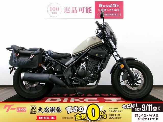 レブル２５０　ワンオーナー／ＤＡＹＴＯＮＡ製スクリーン・タコメーターカスタム／サイドバック／ツールバック付／２０２０年モデル