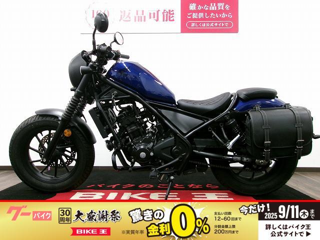 レブル２５０　Ｓエディション　ワンオーナー／ドライブレコーダー装備／エンジンガード付き／サドルバック付き