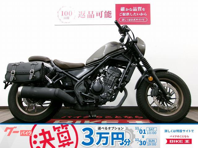 レブル２５０　Ｓエディション　　サイドバック付き／グリップ・レバーカスタム