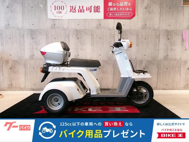 ジャイロＸベーシック　２０１７年モデル／フルノーマル