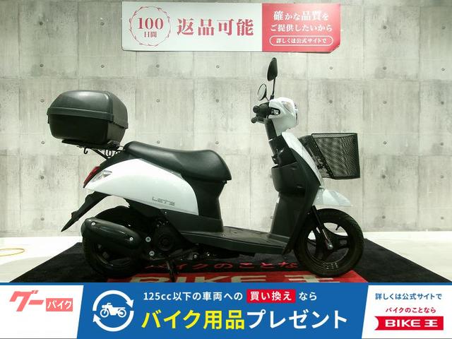 レッツ　フロントバスケット／リアボックス付き／２０２１年モデル