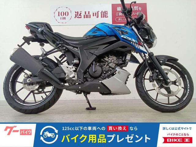 ＧＳＸ－Ｓ１２５　リアフェンダーレス／バーエンドミラー／スクリーン