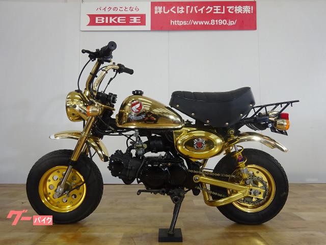 ホンダ モンキー ｚ５０ｊ型 １９９６年モデル ワンオーナー カスタム多数 福島県 バイク王 郡山店 003b の中古バイク 新車バイク Goo バイク情報