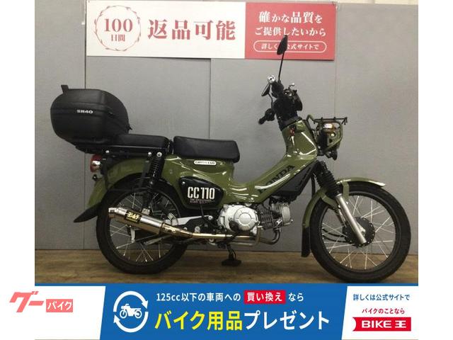 クロスカブ１１０　二人乗り仕様　ＹＳＳリアサス　ヨシムラマフラー