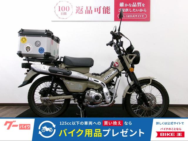 ＣＴ１２５ハンターカブ　２０２１年モデル／トップケース付き