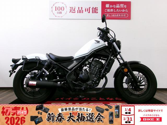 レブル２５０　ヨシムラマフラーカスタム／サイドバックステー付／一人乗り仕様／ＵＳＢ電源付／２０２３年モデル
