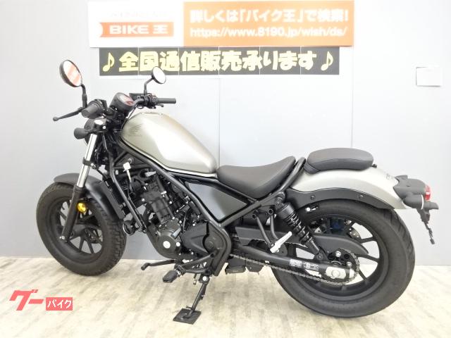 バイク王通販サービスレブル250 2020年モデル USBポート ABS