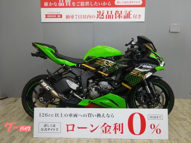 カワサキ Ｎｉｎｊａ ＺＸ－６Ｒ ＳＣプロジェクトマフラー装備・フェンダーレス仕様｜バイク王 盛岡店｜新車・中古バイクなら【グーバイク】