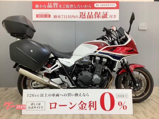 ＣＢ１３００Ｓｕｐｅｒ　ボルドール　純正オプションフルパニア仕様・グリップヒーター付き