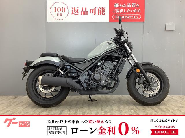 レブル２５０　ＡＢＳ　２０２３年／２０２３年製造車モデル　フルノーマル