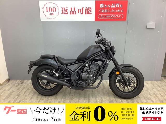 レブル２５０　政府認証ＯＶＥＲ　Ｒａｃｉｎｇ製マフラー装備・サドルバッグサポート付き