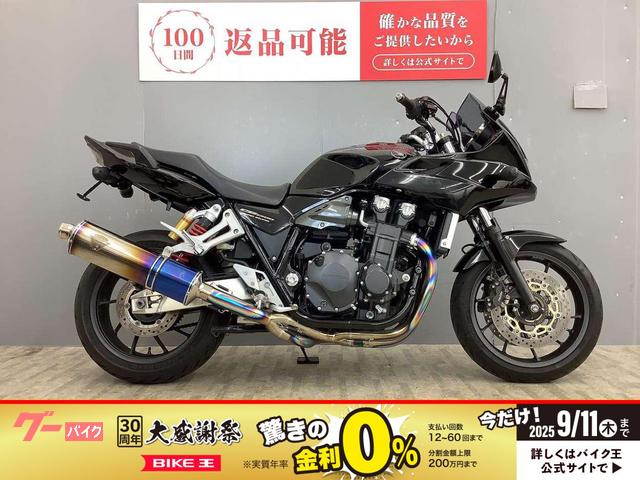 ＣＢ１３００Ｓｕｐｅｒ　ボルドール　政府認証ワイバンフルエキチタンマフラー・フェンダーレス