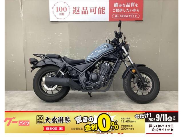 レブル２５０　ＡＢＳ　２０１９年モデル　リアキャリア装備
