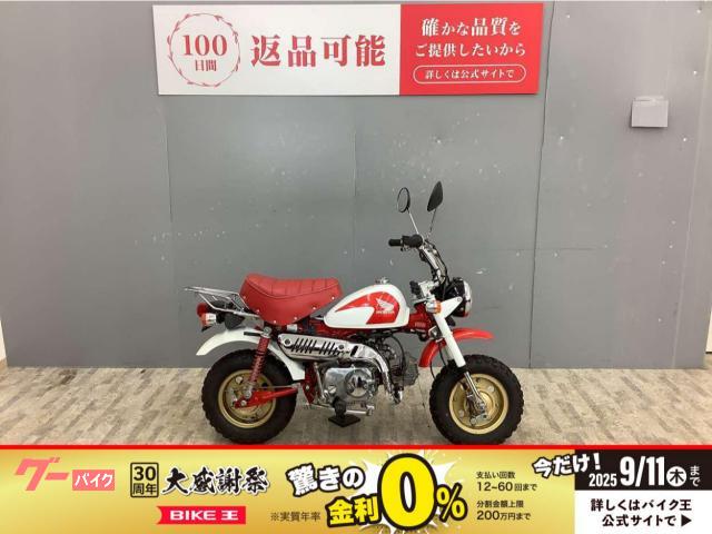 モンキー　スペシャル　２００２年モデル　３，０００台限定車　フルノーマル