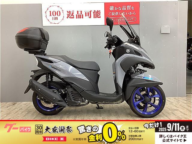 トリシティ１５５　ＡＢＳ　Ｙ’ｓギアトップケース・純正オプションハイスクリーン付き