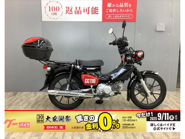 クロスカブ１１０くまモンバージョン　ワンオーナー車・トップケース・シート改