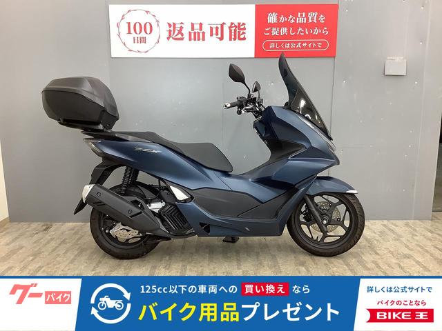 ＰＣＸ　　スマートキーシステムトップケース・ロングスクリーン・グリップヒーター装備