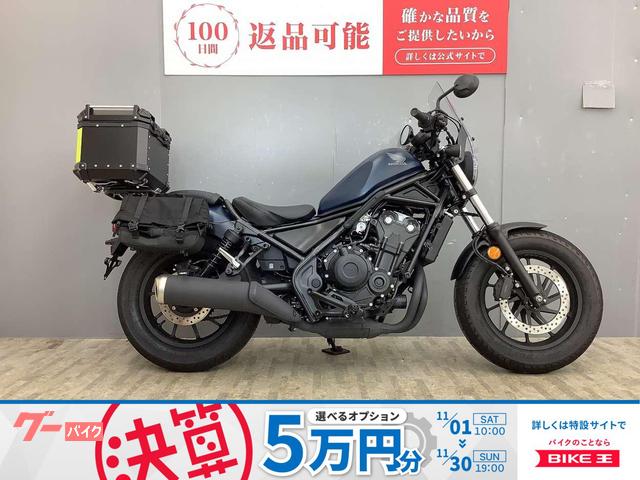 レブル５００　ワンオーナー・スクリーン・トップケース・サイドバッグ付き